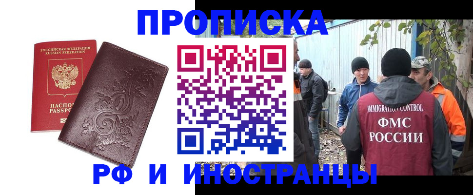 купить прописку в Карабаново