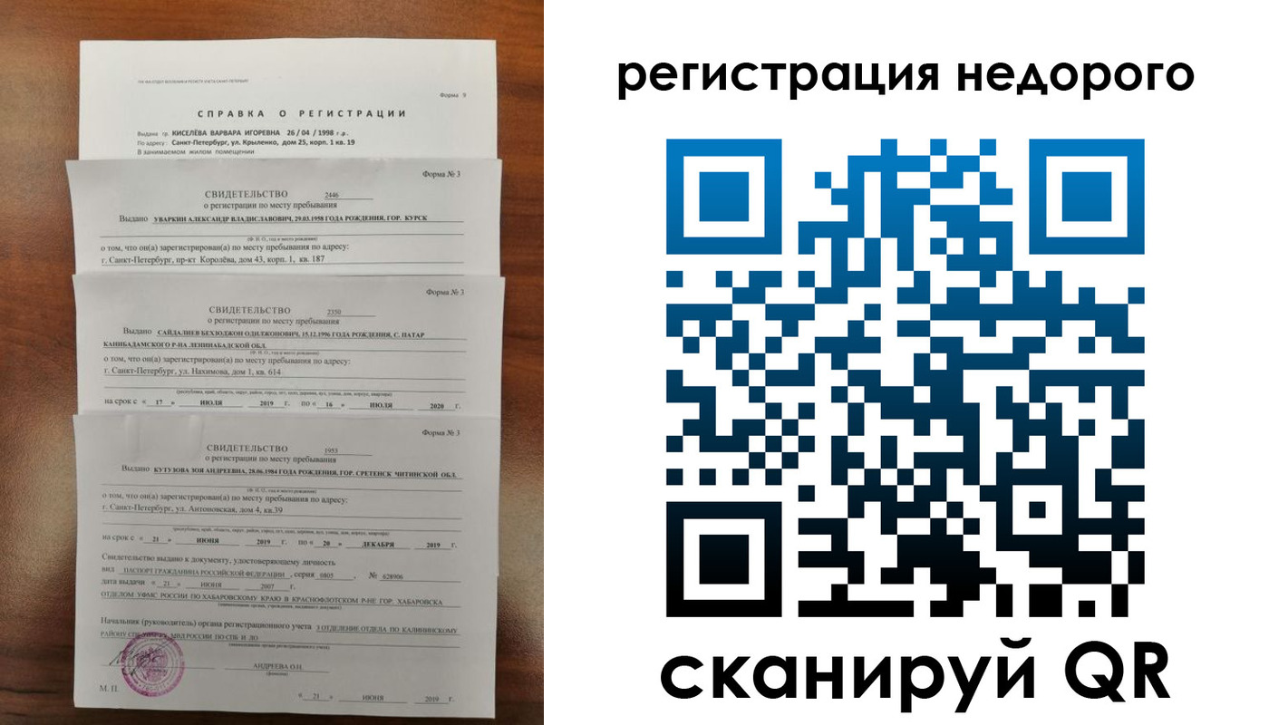 временная регистрация купить в Карабаново