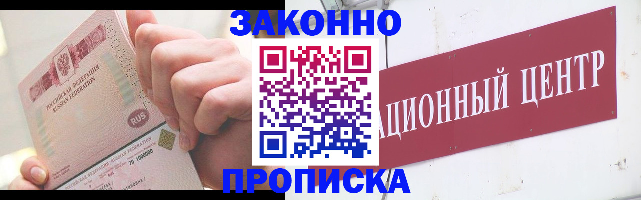 прописка для работы в Карабаново